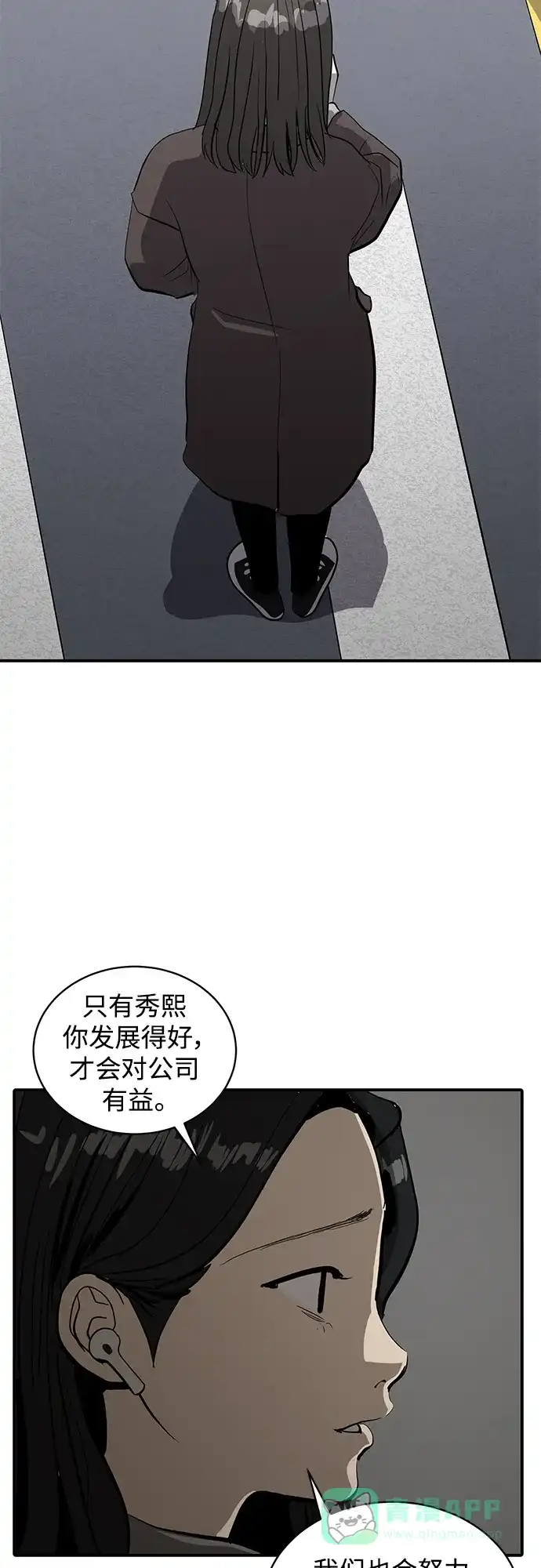 秀熙live 第55话 第31页
