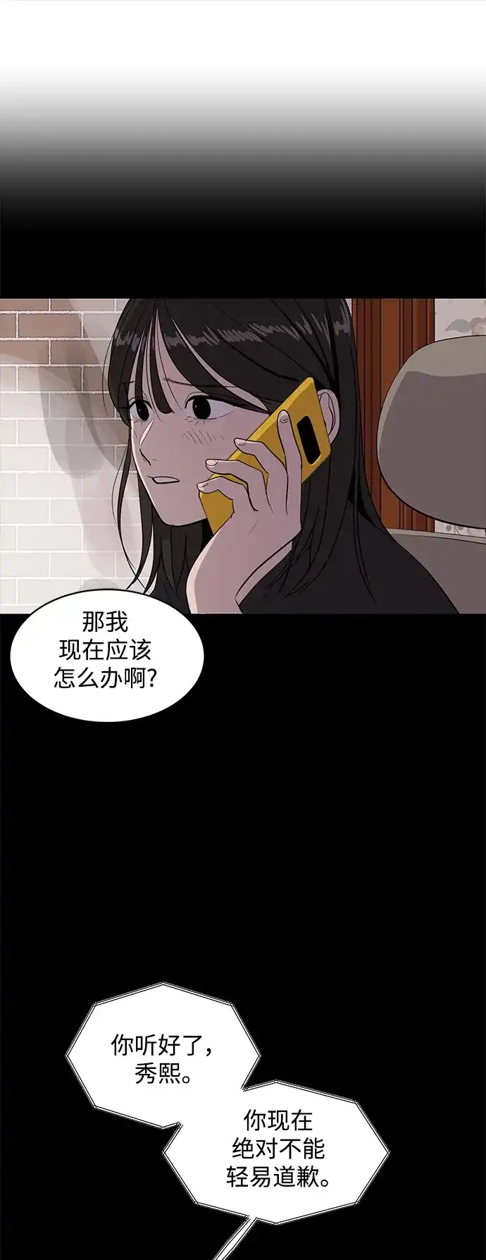 秀熙live 第55话 第24页
