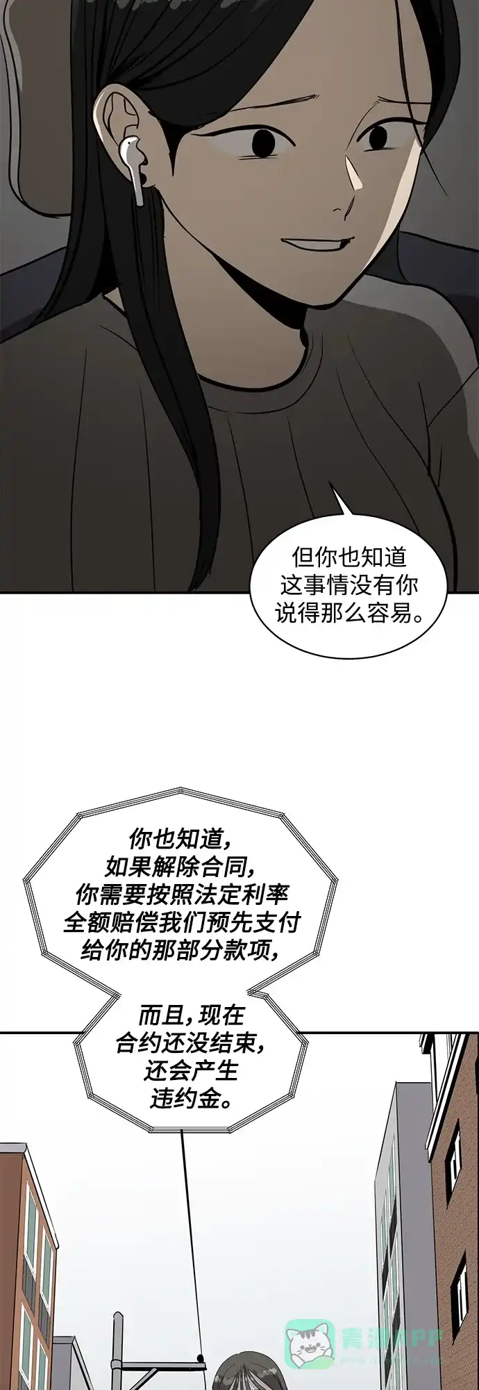 秀熙live 第55话 第21页