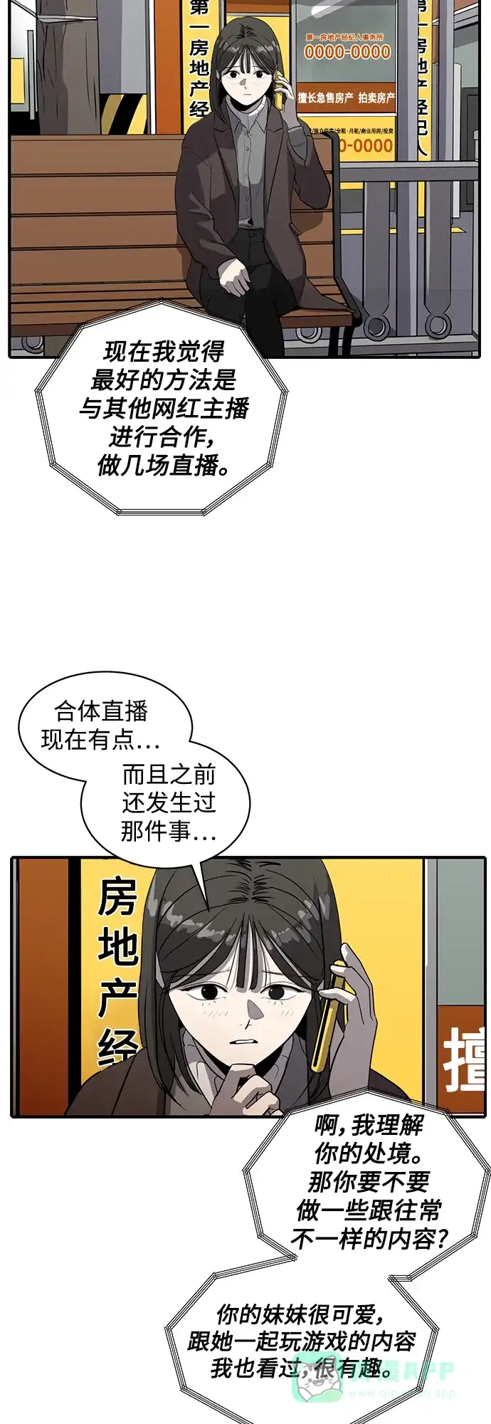 秀熙live 第55话 第36页