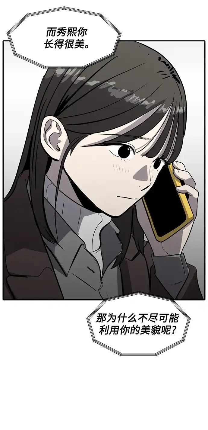 秀熙live 第55话 第45页