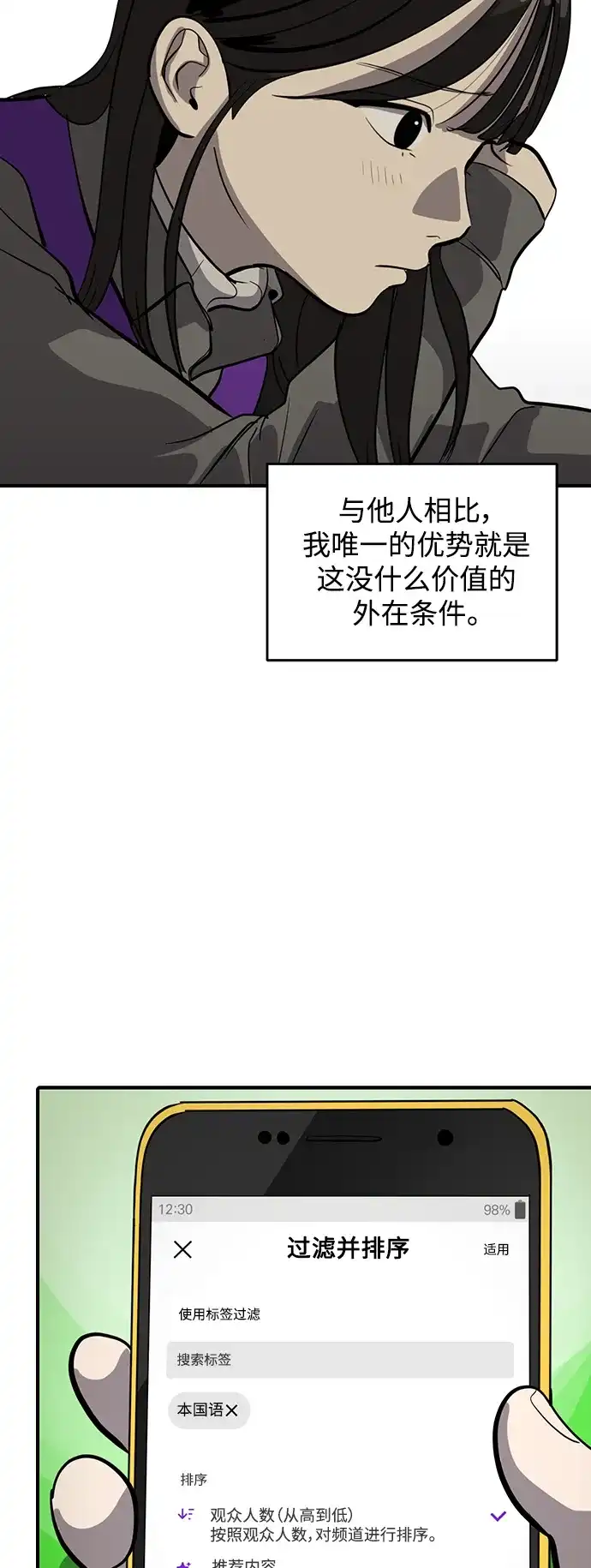秀熙live 第55话 第50页