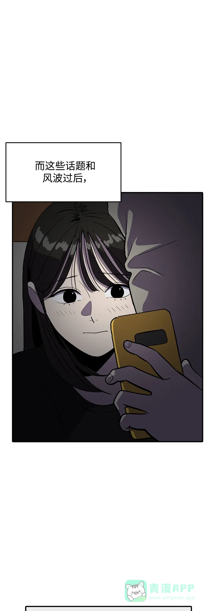 秀熙live 第55话 第11页