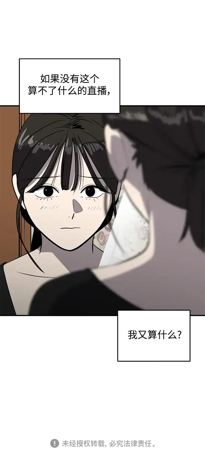 秀熙live 第55话 第65页