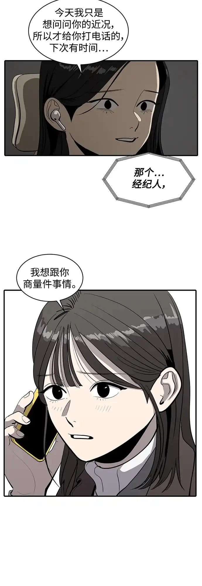 秀熙live 第55话 第33页
