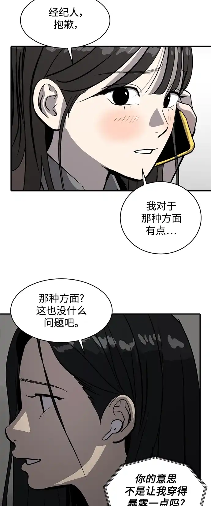 秀熙live 第55话 第42页
