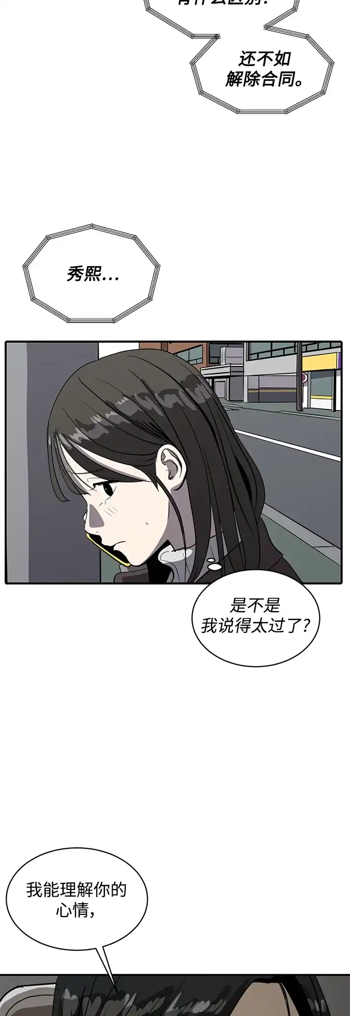 秀熙live 第55话 第20页