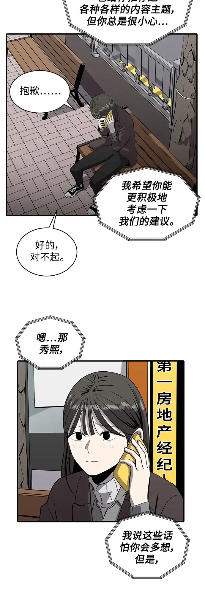 秀熙live 第55话 第38页