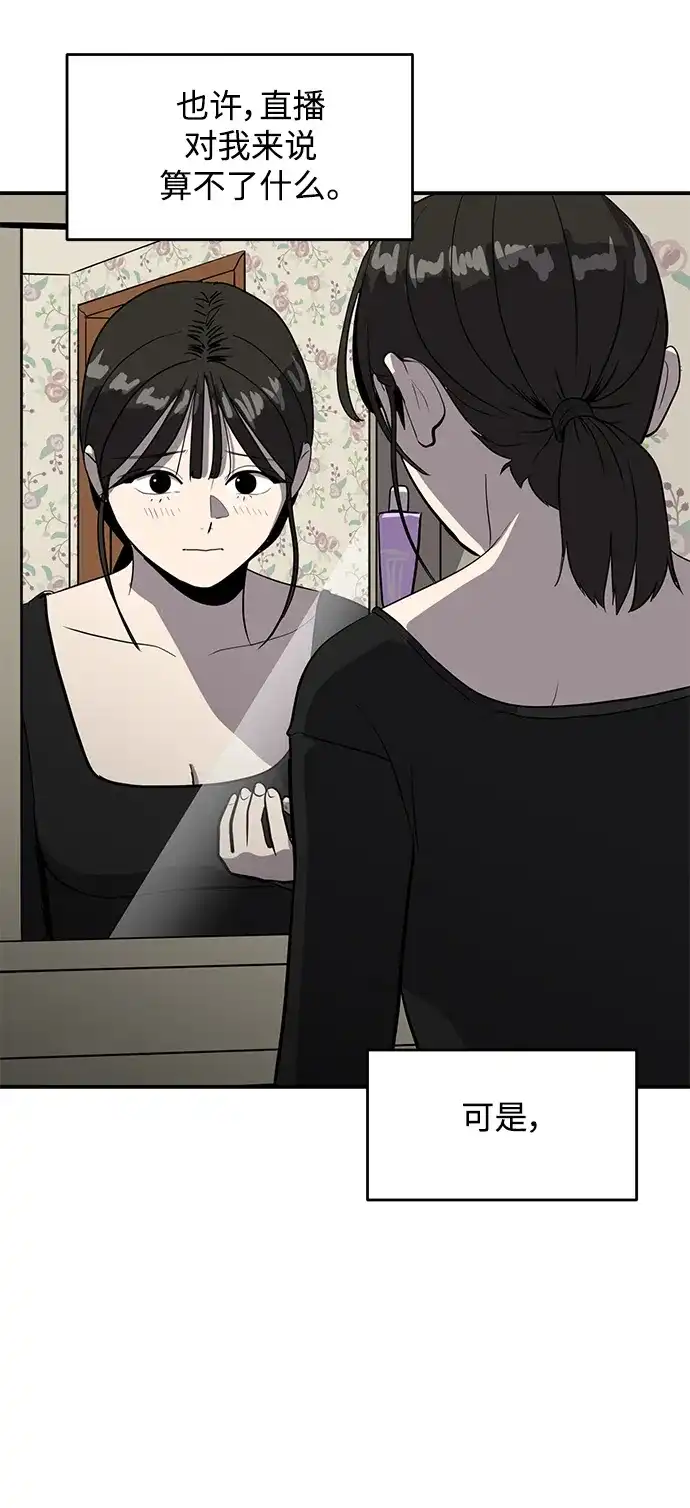 秀熙live 第55话 第64页