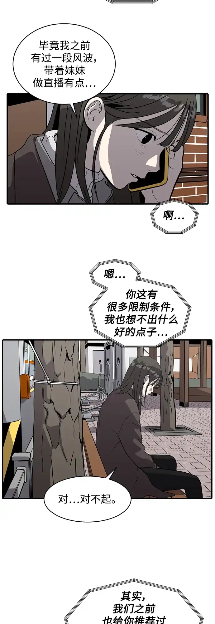 秀熙live 第55话 第37页