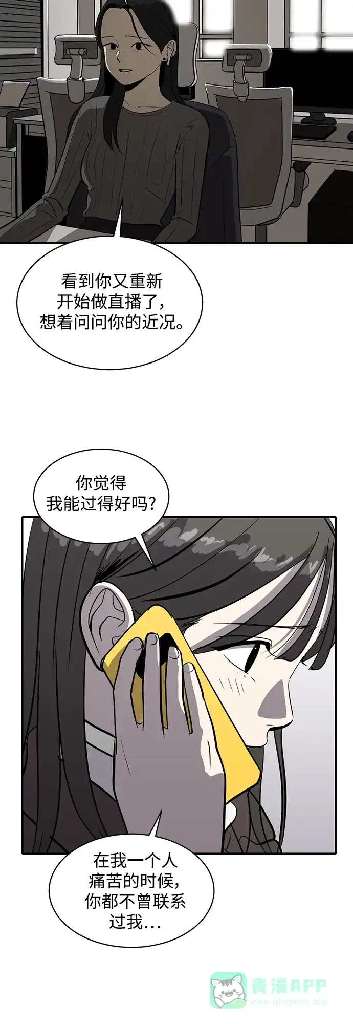秀熙live 第55话 第16页
