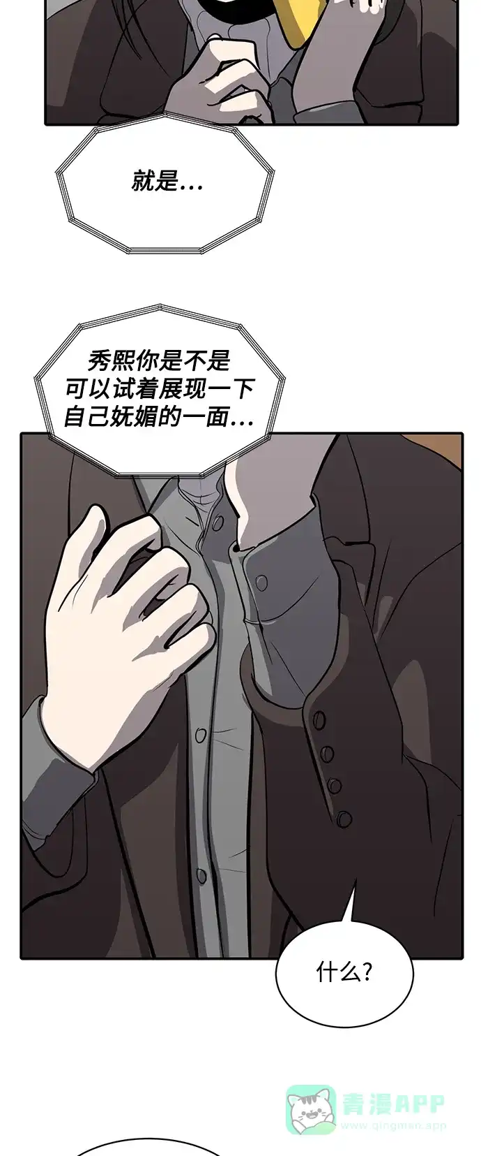 秀熙live 第55话 第41页