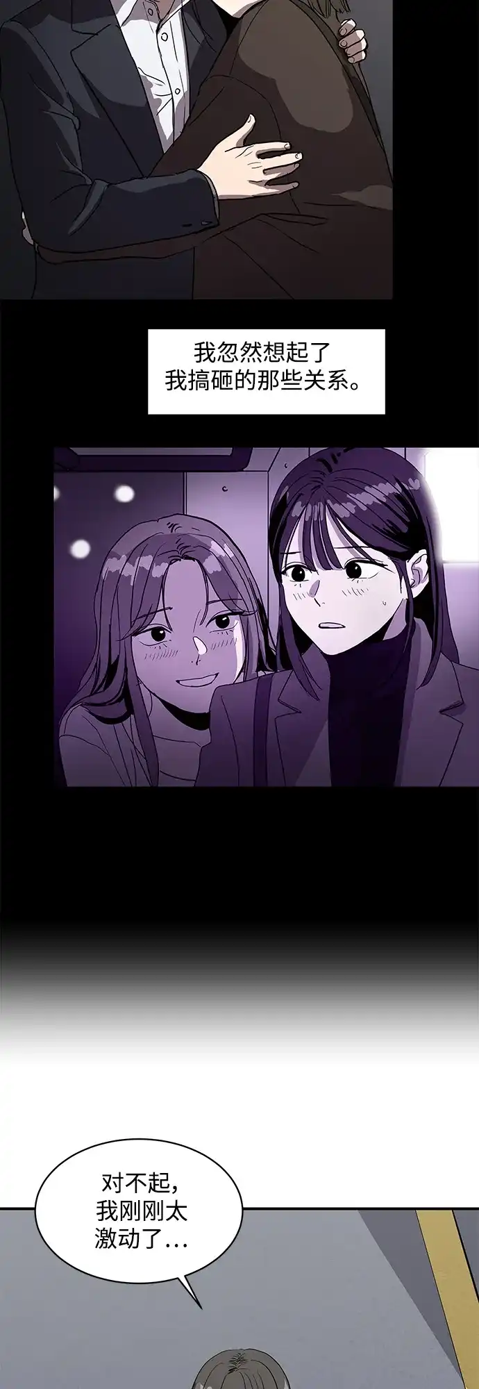秀熙live 第55话 第30页