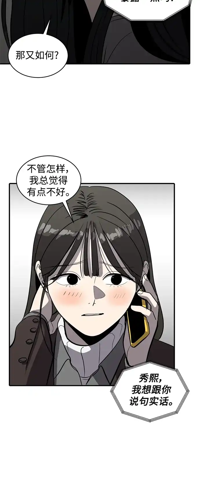 秀熙live 第55话 第43页