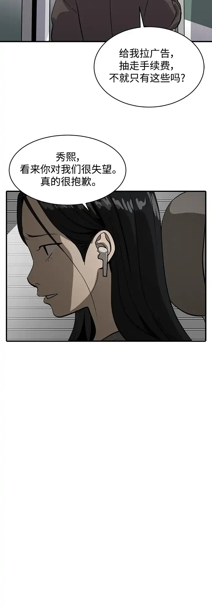 秀熙live 第55话 第18页