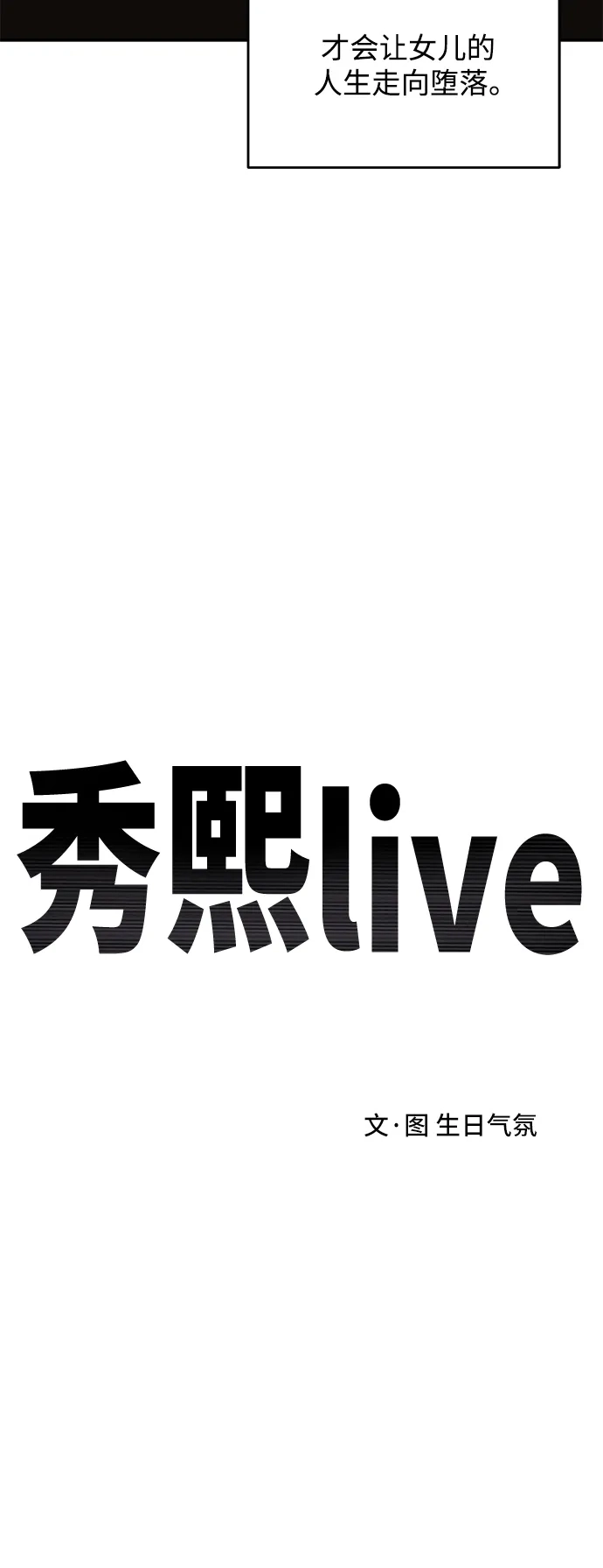 秀熙live 第56话 第47页