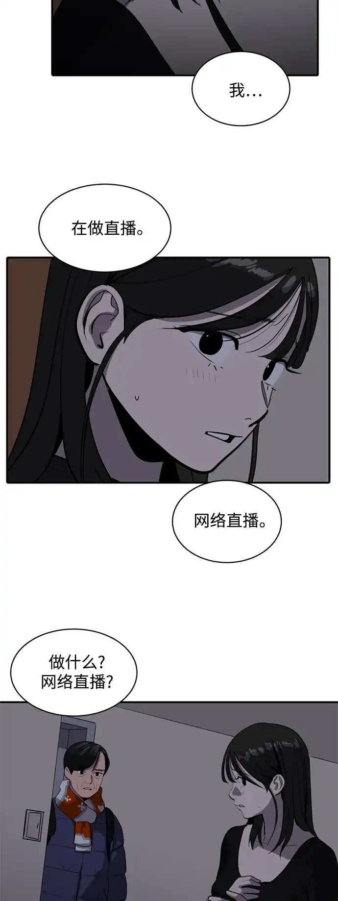 秀熙live 第56话 第38页