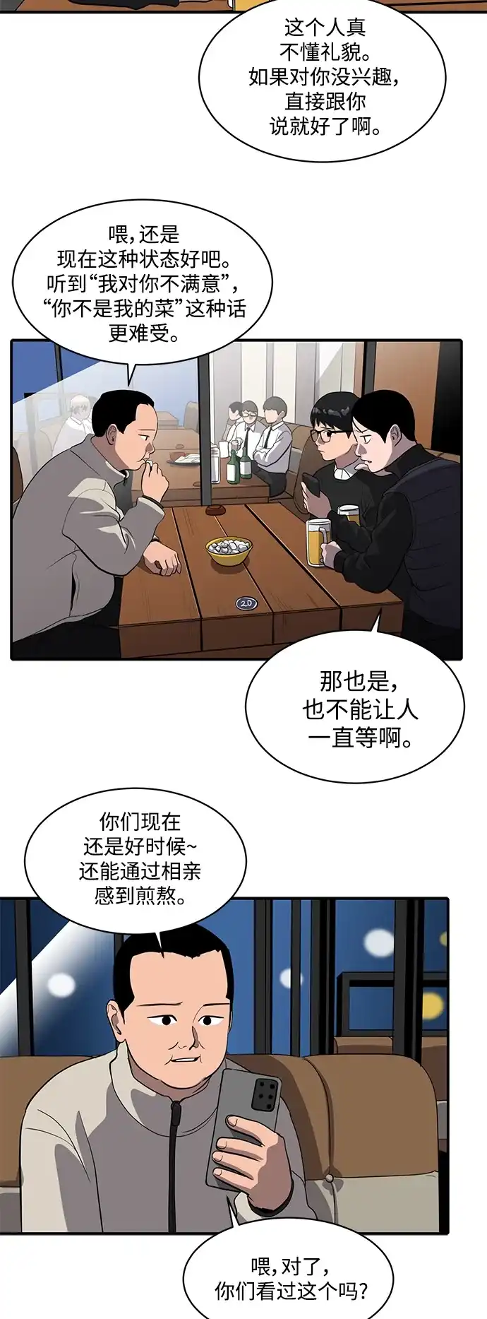 秀熙live 第56话 第58页