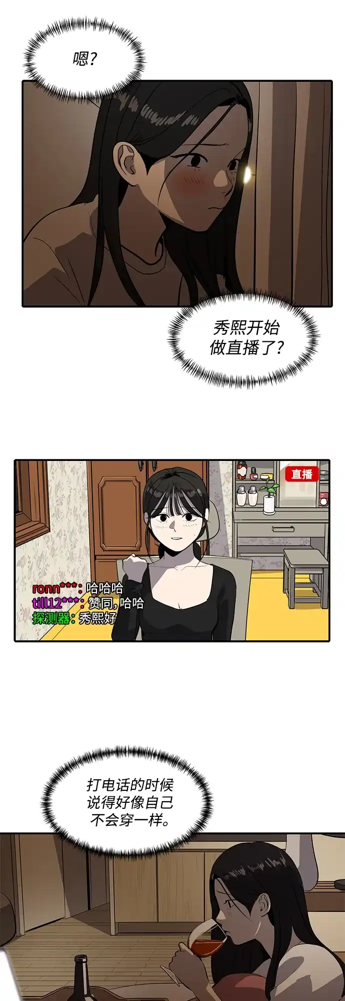 秀熙live 第56话 第8页