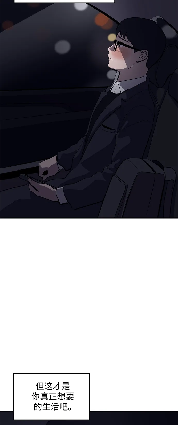 秀熙live 第56话 第70页