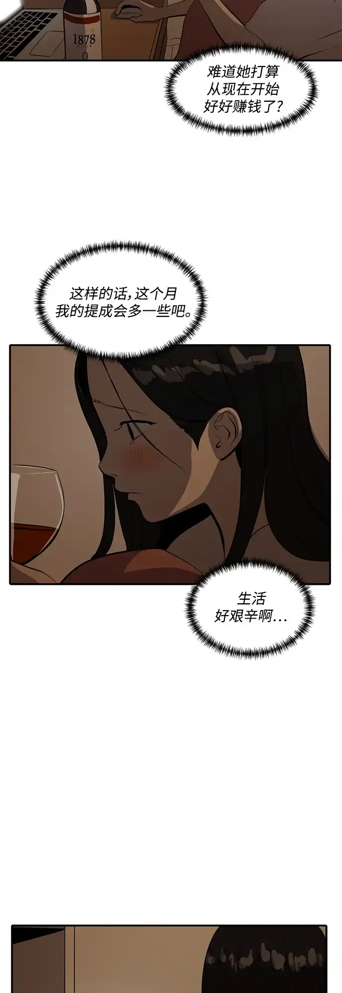 秀熙live 第56话 第9页