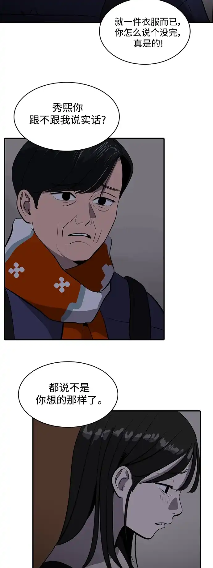 秀熙live 第56话 第37页