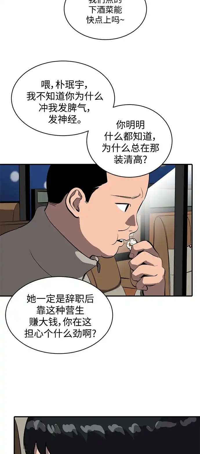 秀熙live 第56话 第65页
