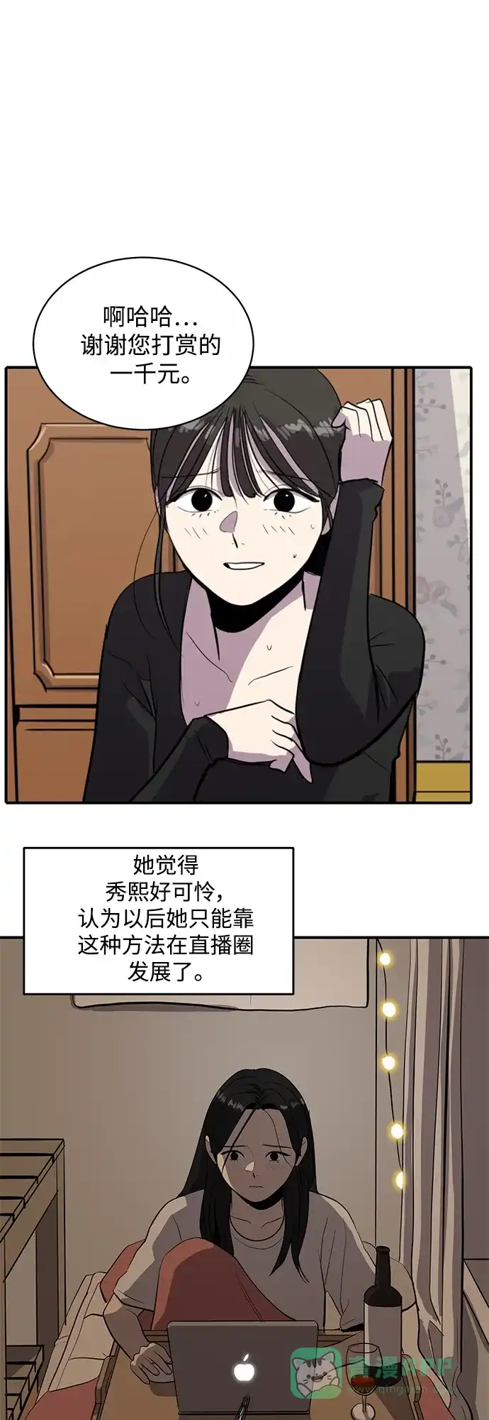 秀熙live 第56话 第21页