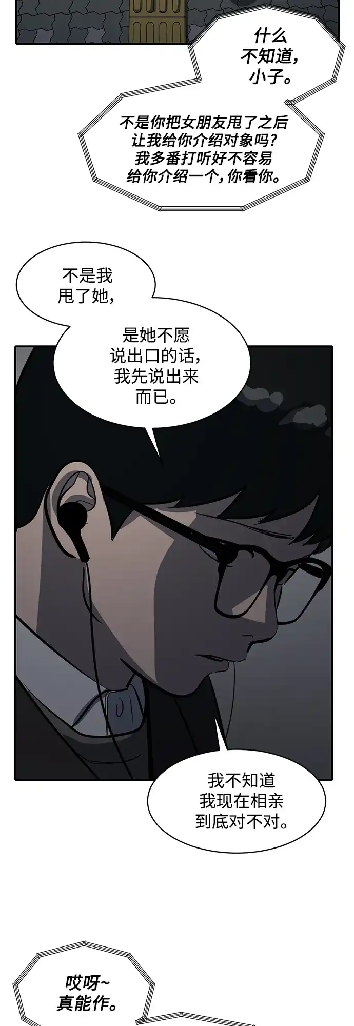 秀熙live 第56话 第54页