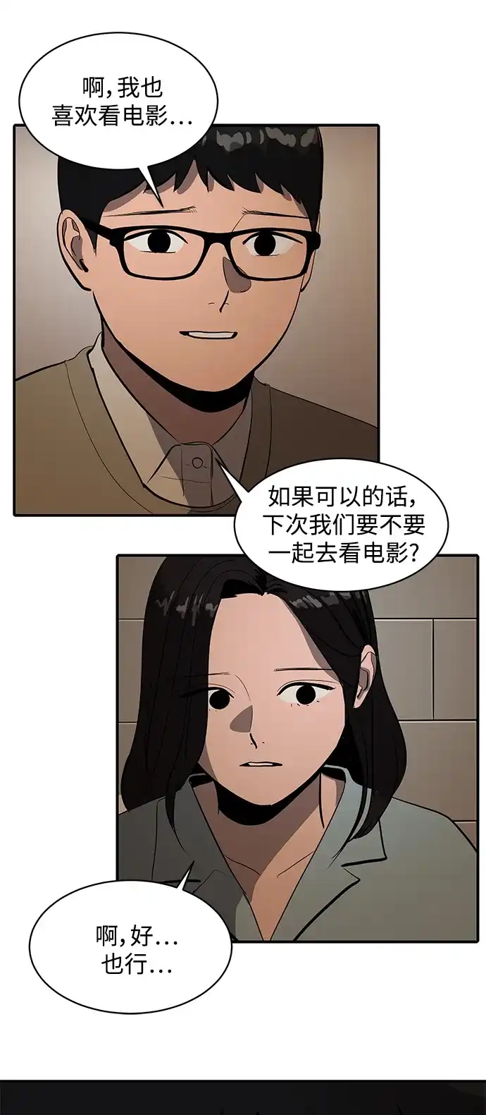秀熙live 第56话 第50页
