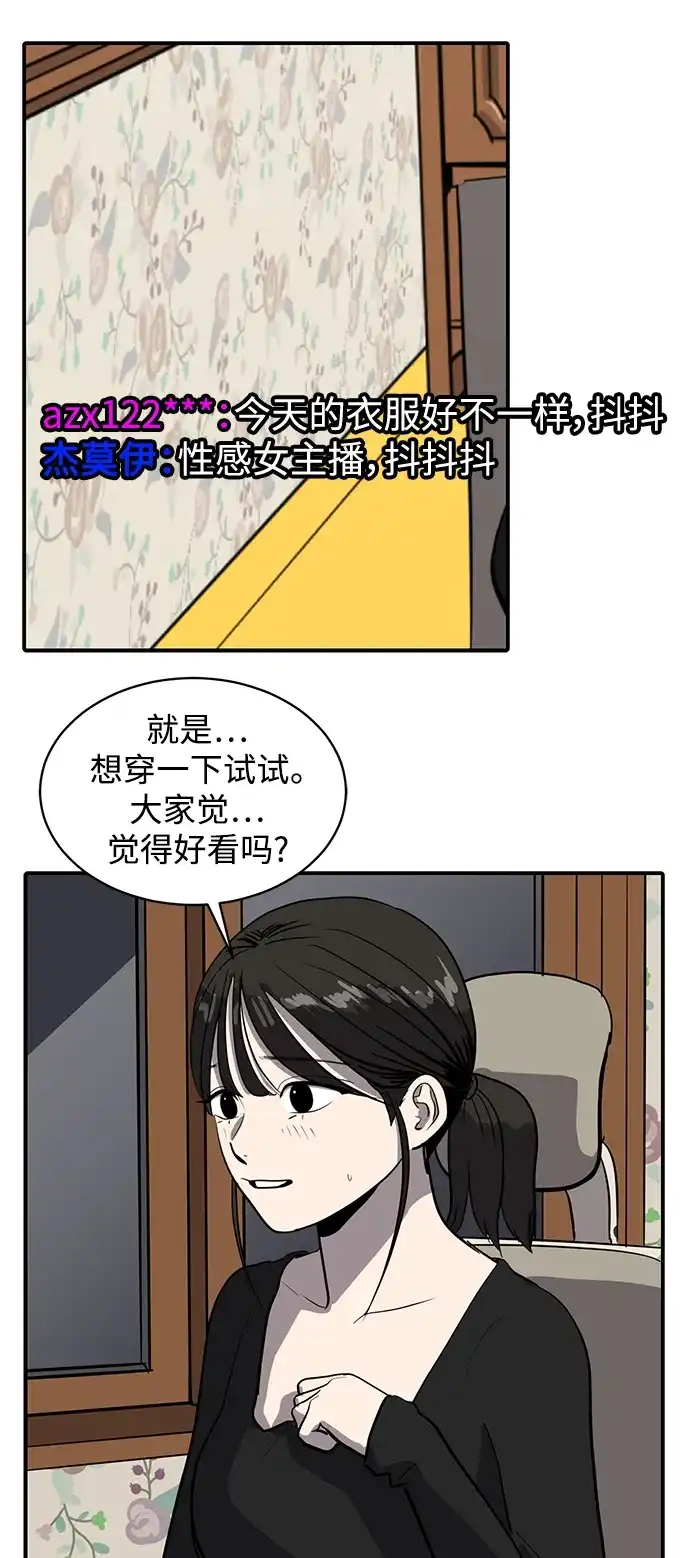 秀熙live 第56话 第3页