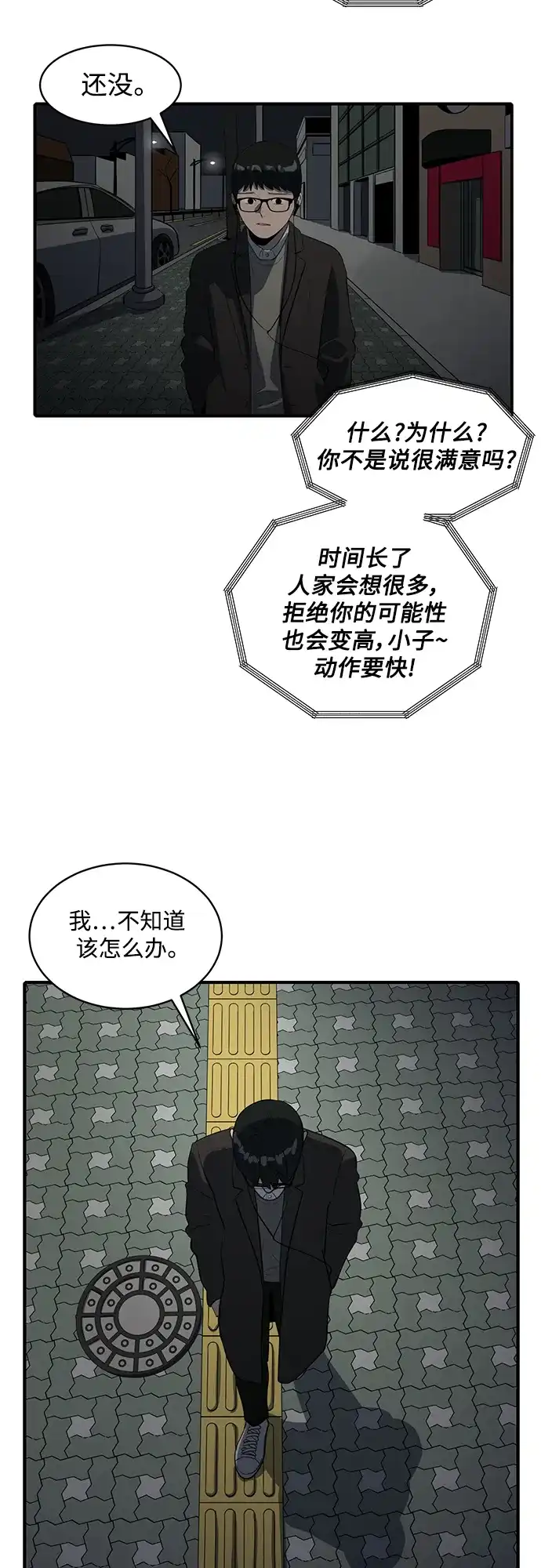 秀熙live 第56话 第53页