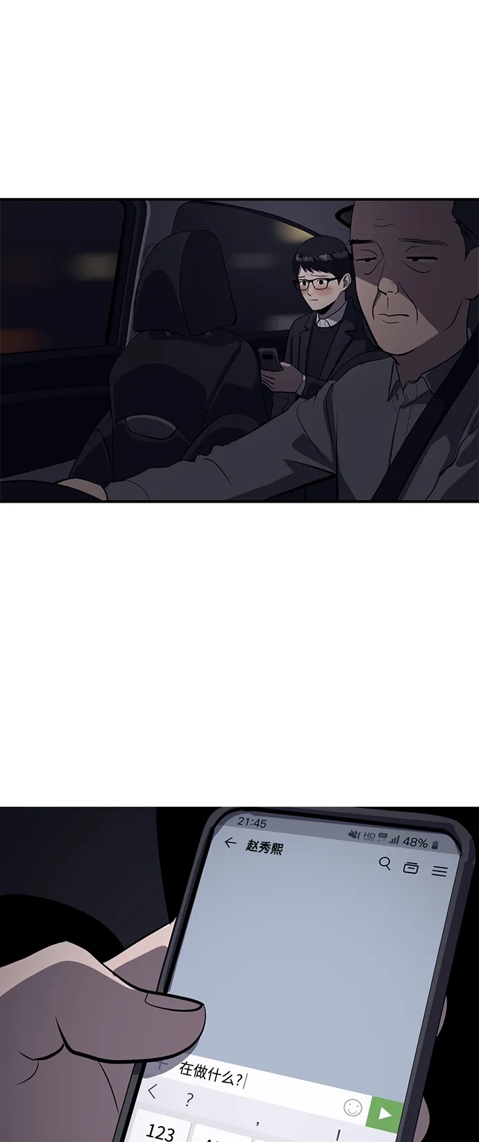 秀熙live 第56话 第67页