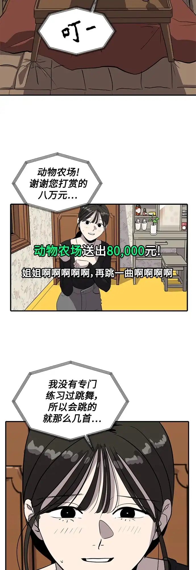 秀熙live 第56话 第22页