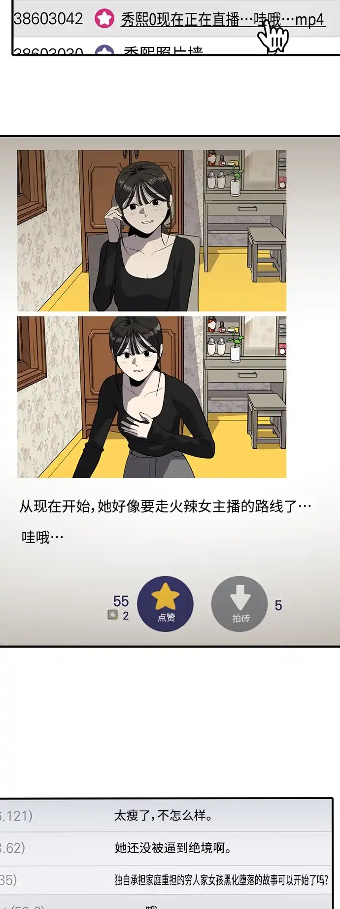 秀熙live 第56话 第15页