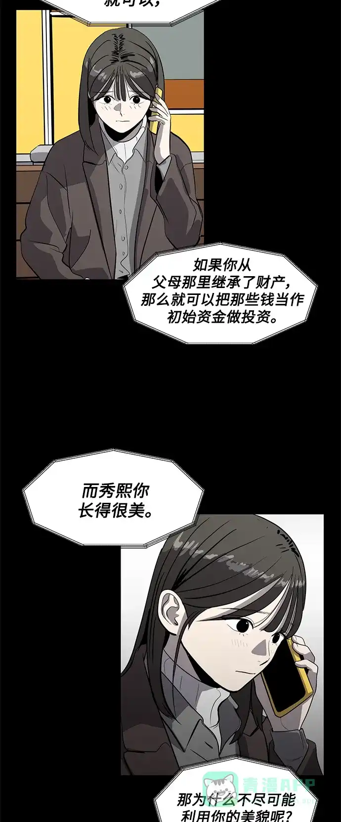 秀熙live 第56话 第26页