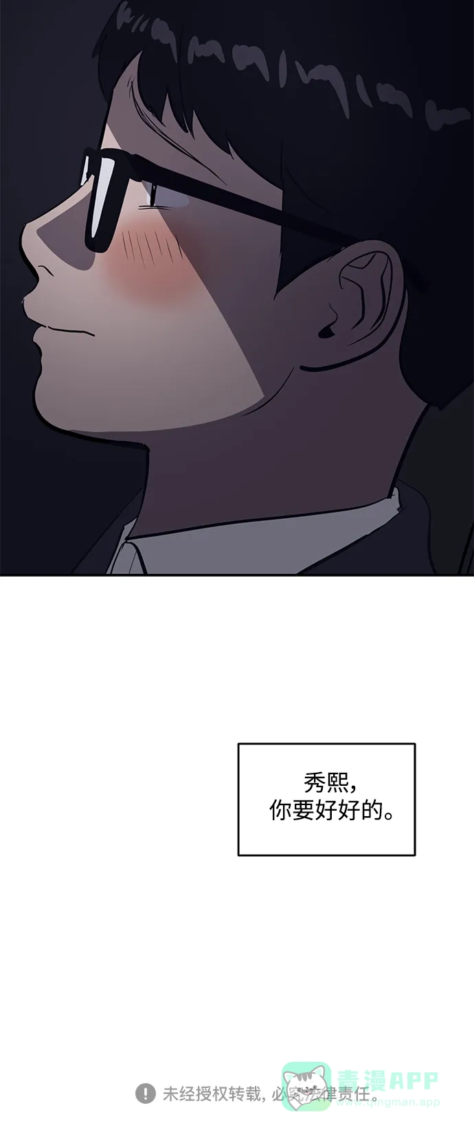 秀熙live 第56话 第71页