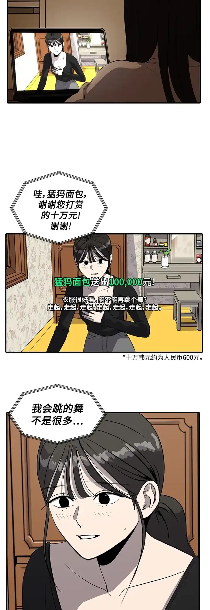 秀熙live 第56话 第10页