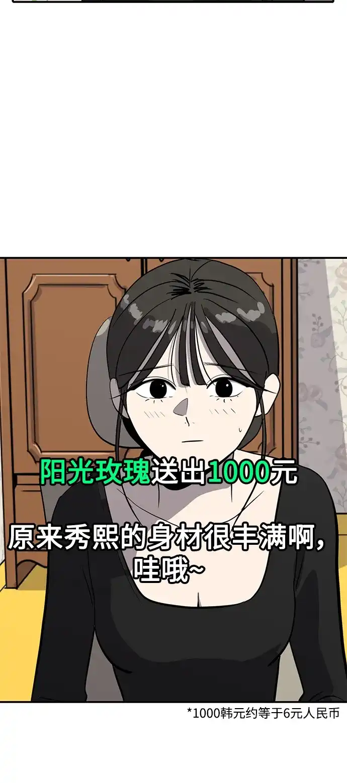 秀熙live 第56话 第4页