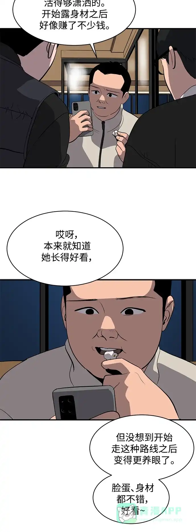 秀熙live 第56话 第61页