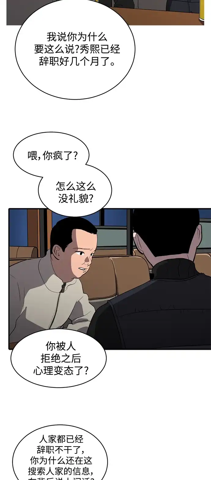秀熙live 第56话 第63页