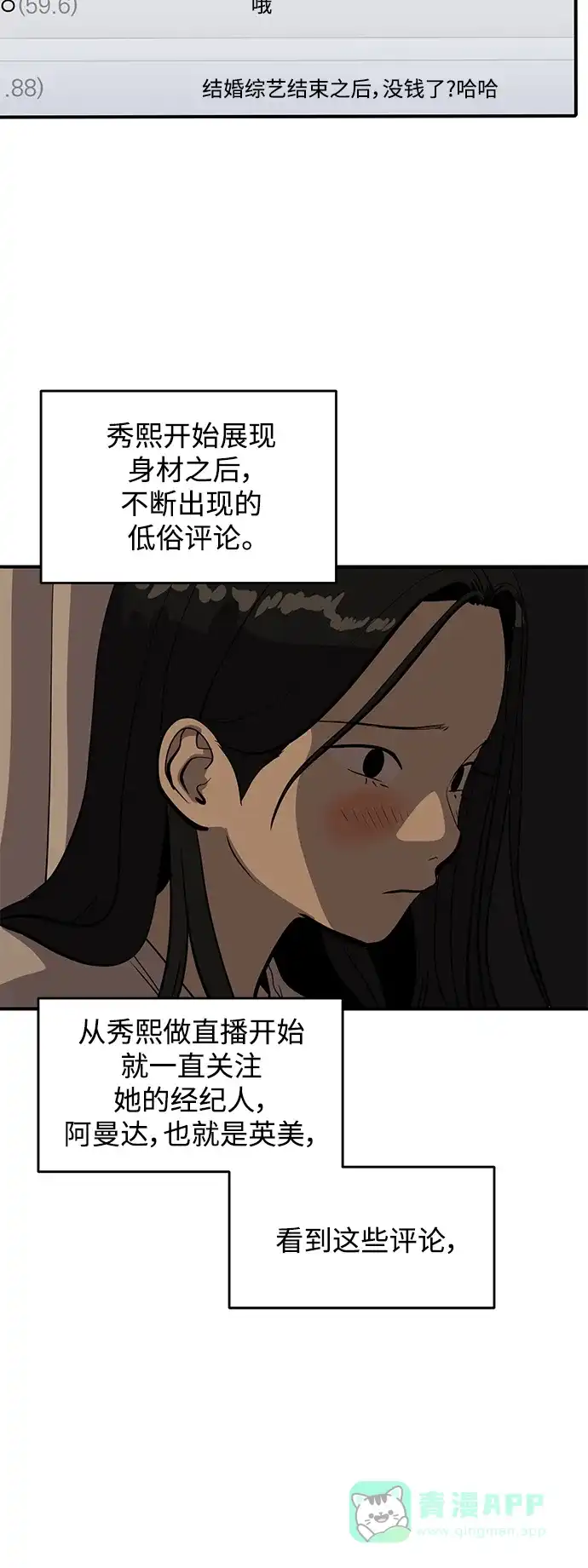 秀熙live 第56话 第16页