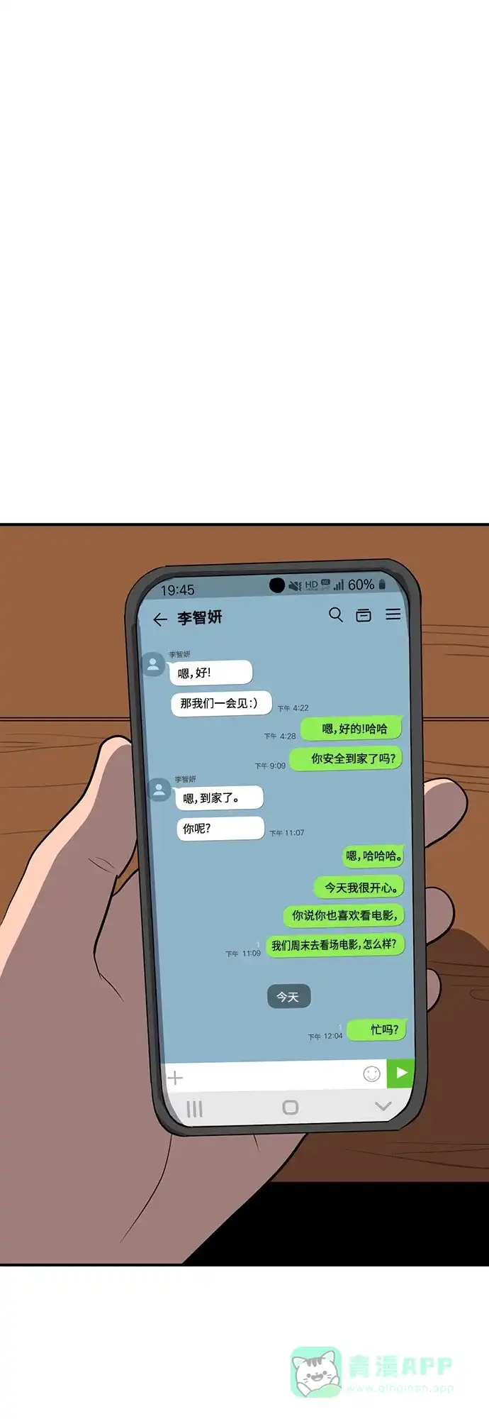 秀熙live 第56话 第56页