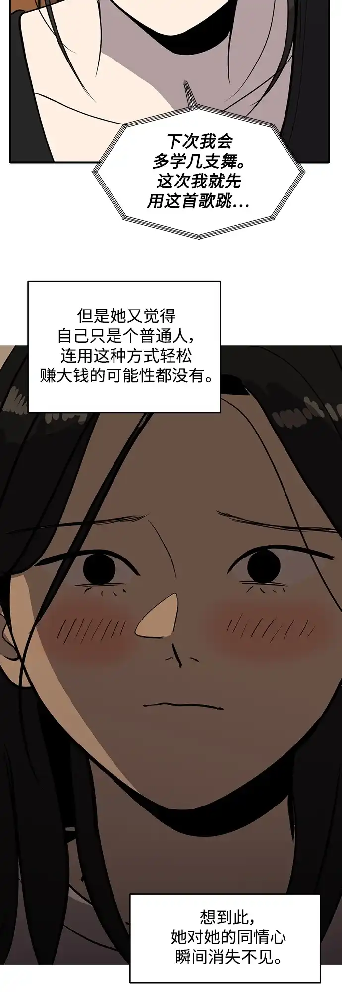 秀熙live 第56话 第23页
