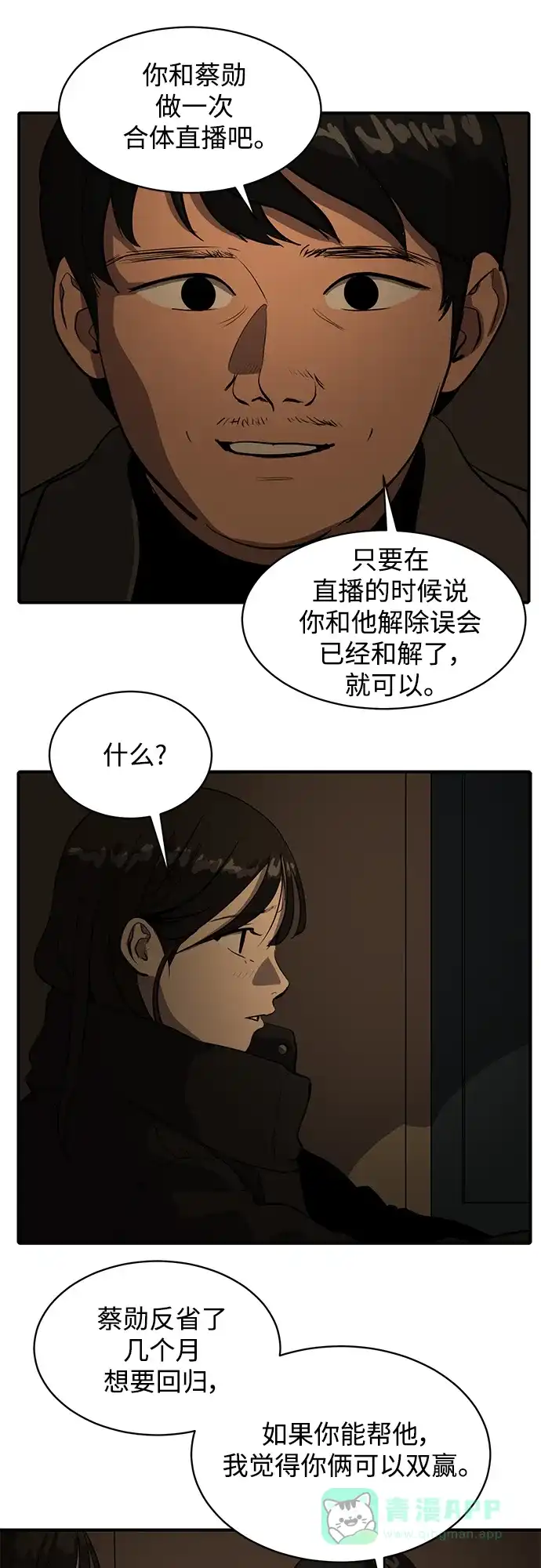 秀熙live 第57话 第36页