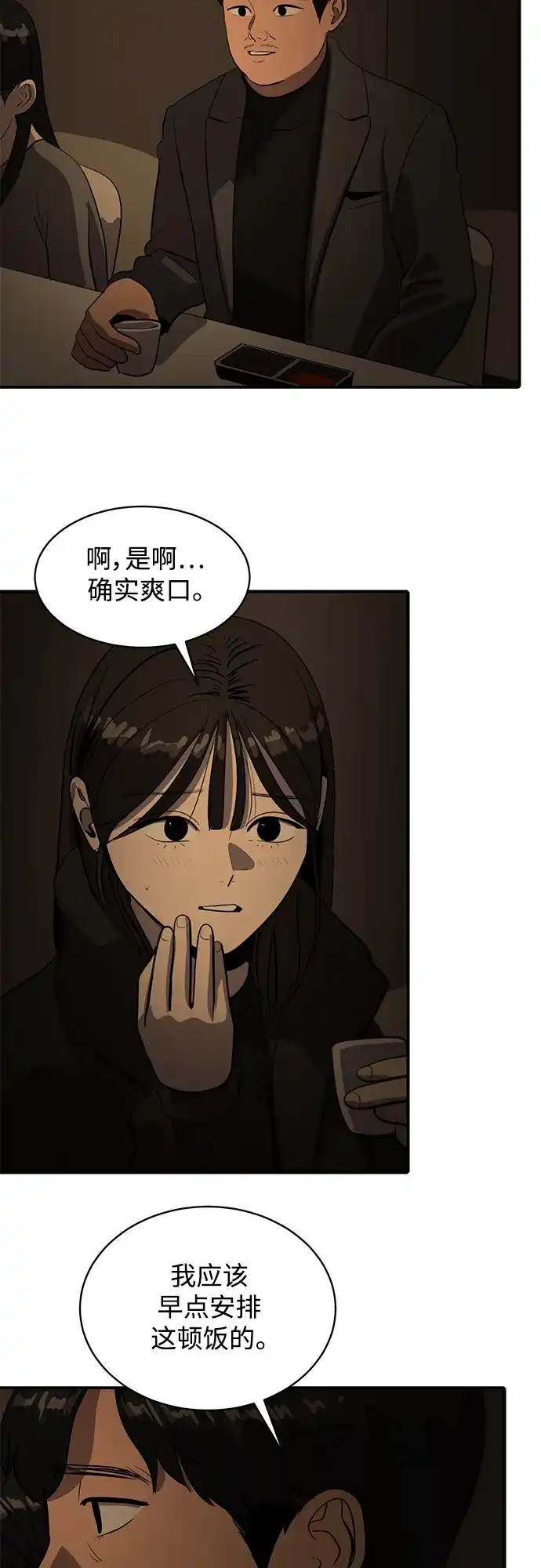 秀熙live 第57话 第32页