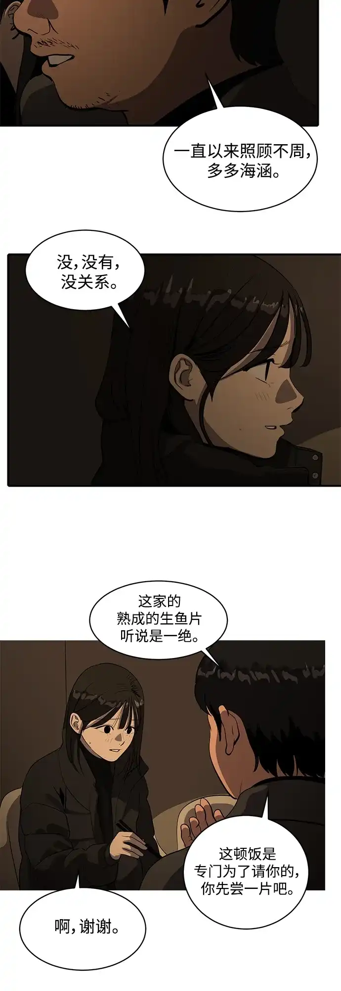 秀熙live 第57话 第33页