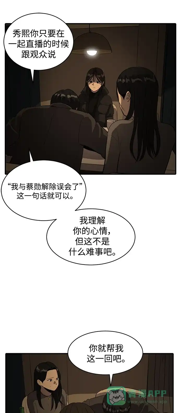 秀熙live 第57话 第41页