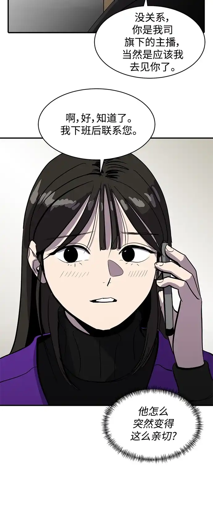 秀熙live 第57话 第23页