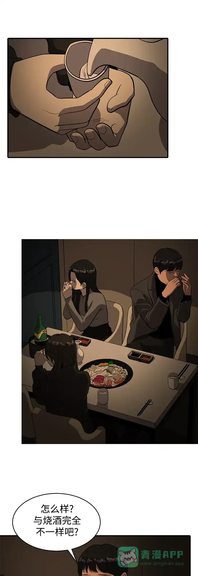 秀熙live 第57话 第31页